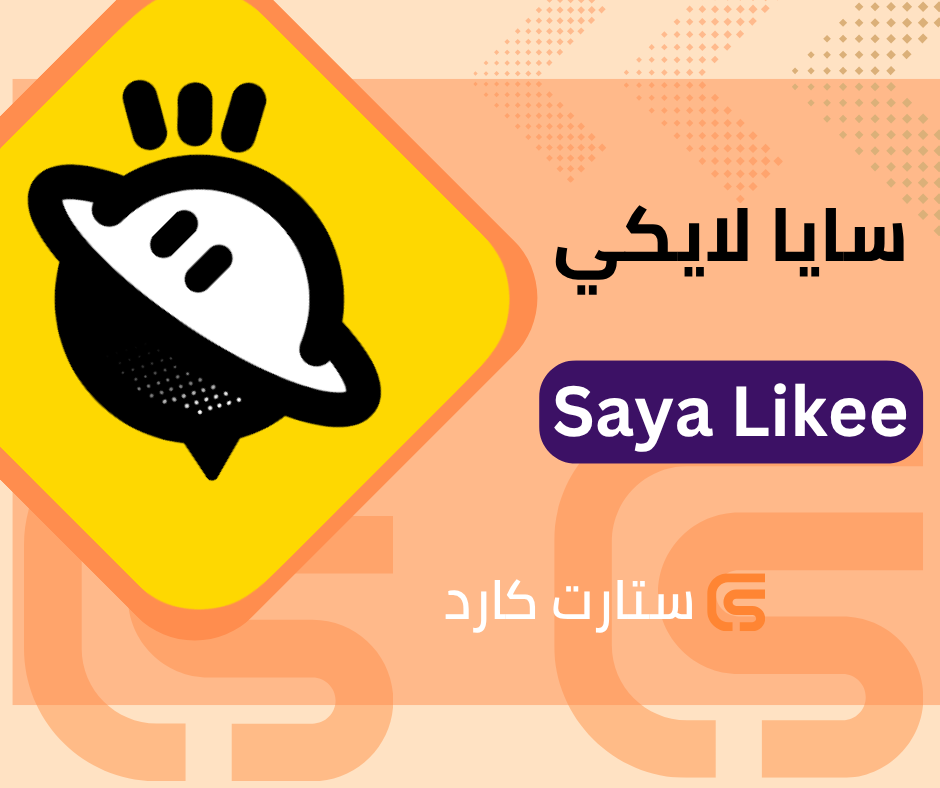 سايا لايكي