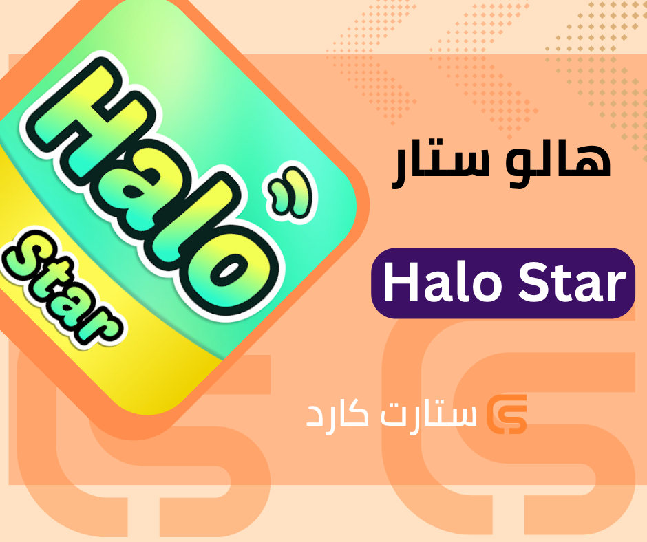 هالو ستار