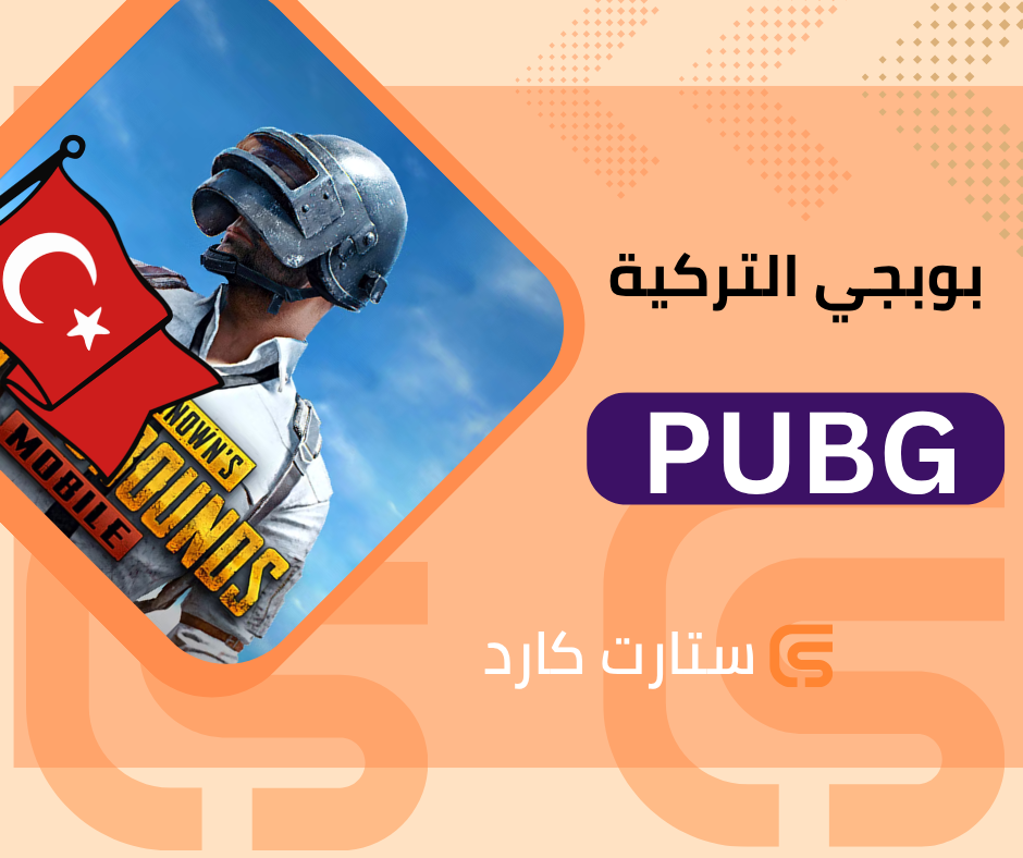 بوبجي التركية