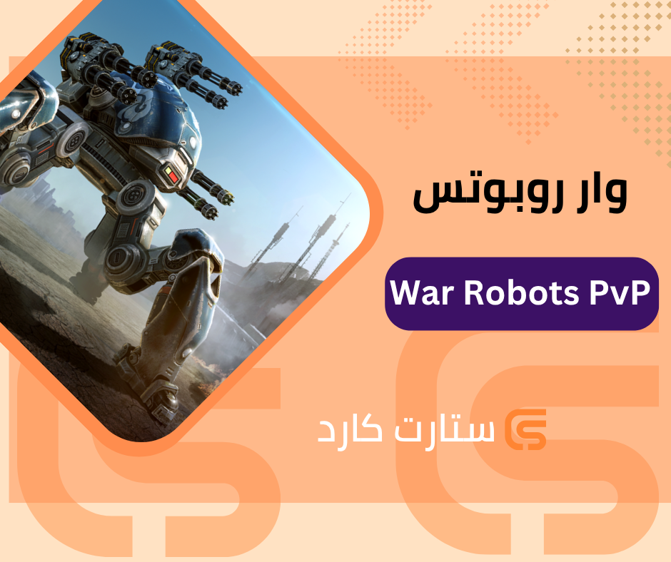وار روبوتس