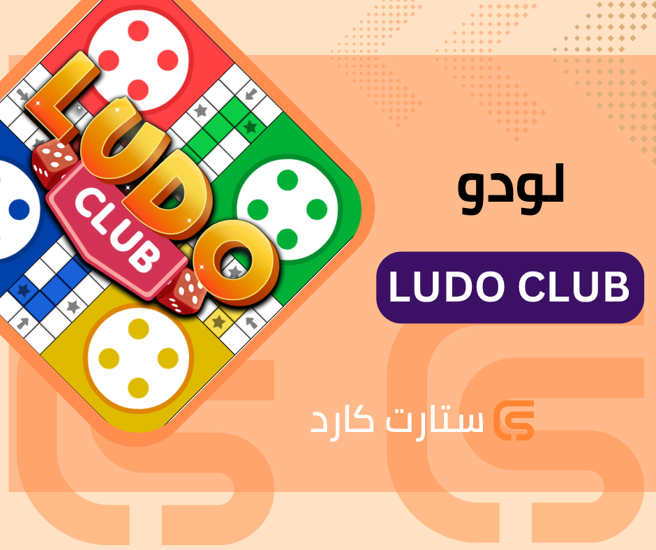 LUDO CLUB 3300000 Coins
