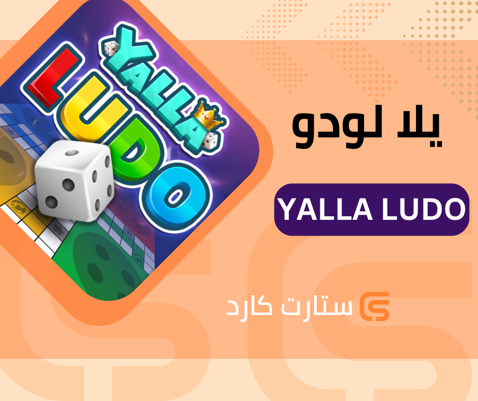 يلا لودو 27640 ماس