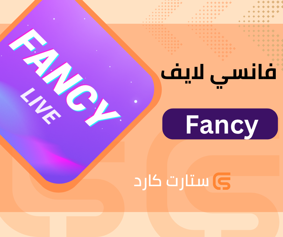 فانسي لايف