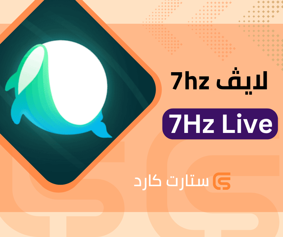 لايف 7hz