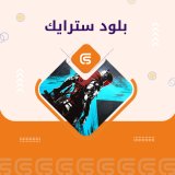 بلود سترايك