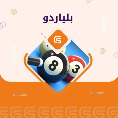 بلياردو Ball Pool 8