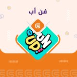 فن اب