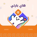هاي بارتي