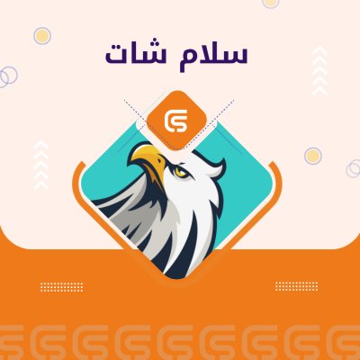 سلام شات