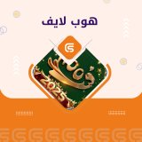 هوب لايف
