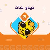 ديدو شات