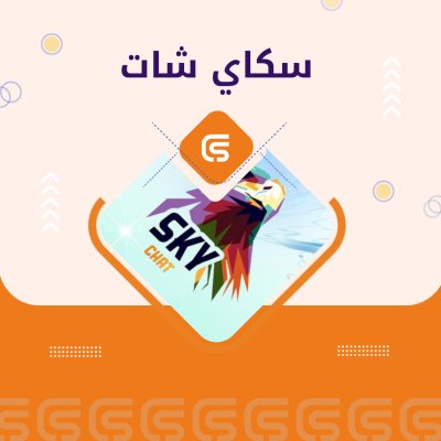 سكاي شات
