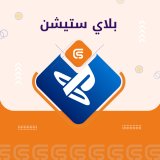 بلاي ستيشن امريكي 50