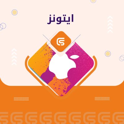 ايتونز تركي 50