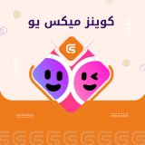 كوينز ميكس يو 360