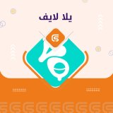 يلا لايف 2.890 gold