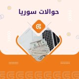 حوالات مكاتب سوريا دولار